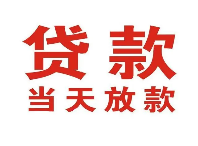 枝江个人借钱|枝江借钱公司|枝江个人周转借款